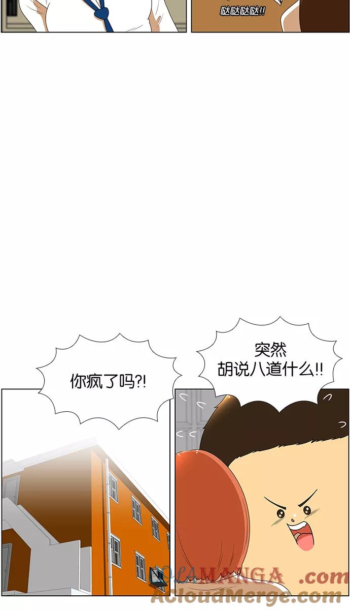 《不平凡的平凡8班》[第2部] 第4话 第5页