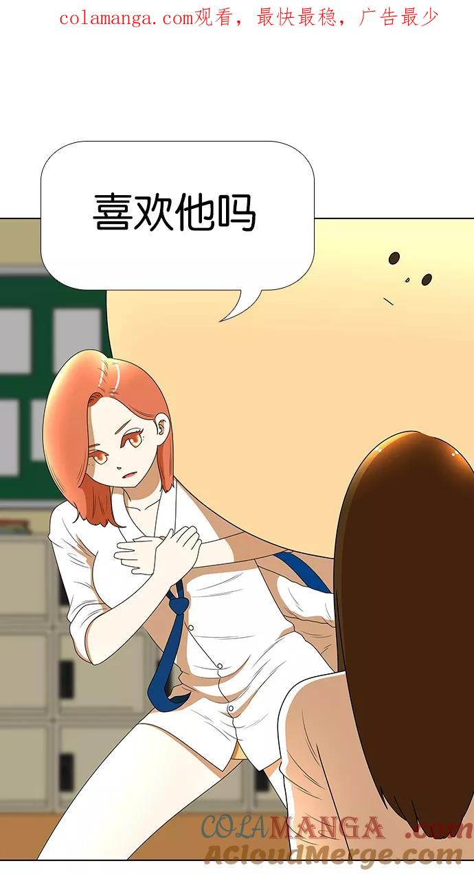 《不平凡的平凡8班》[第2部] 第4话 第1页