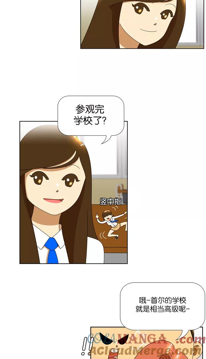《不平凡的平凡8班》[第2部] 第4话 第15页