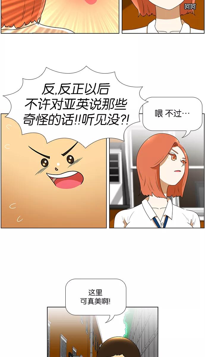 《不平凡的平凡8班》[第2部] 第4话 第8页