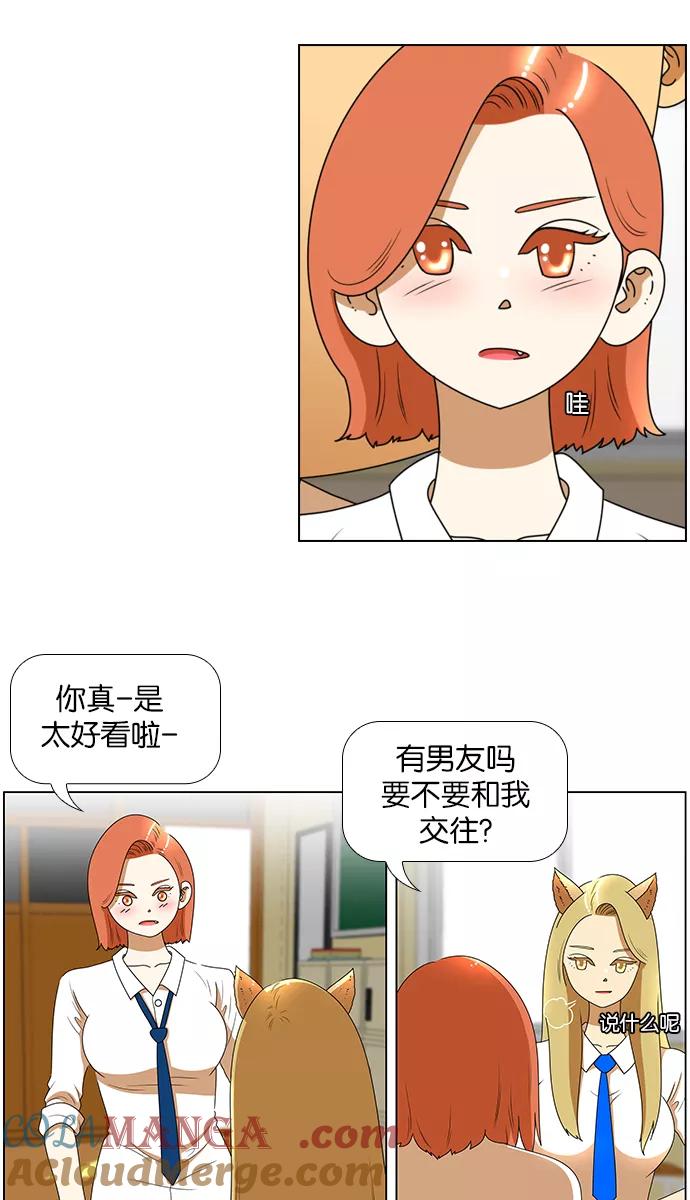《不平凡的平凡8班》[第2部] 第4话 第17页