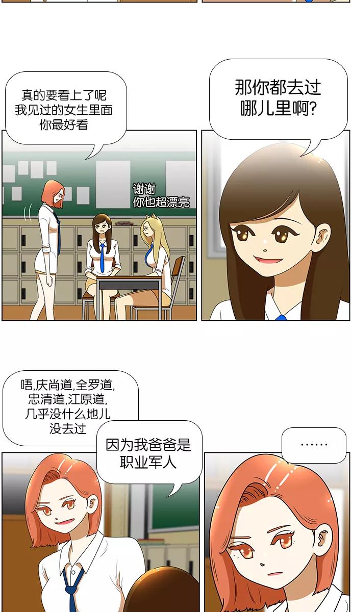 《不平凡的平凡8班》[第2部] 第4话 第18页