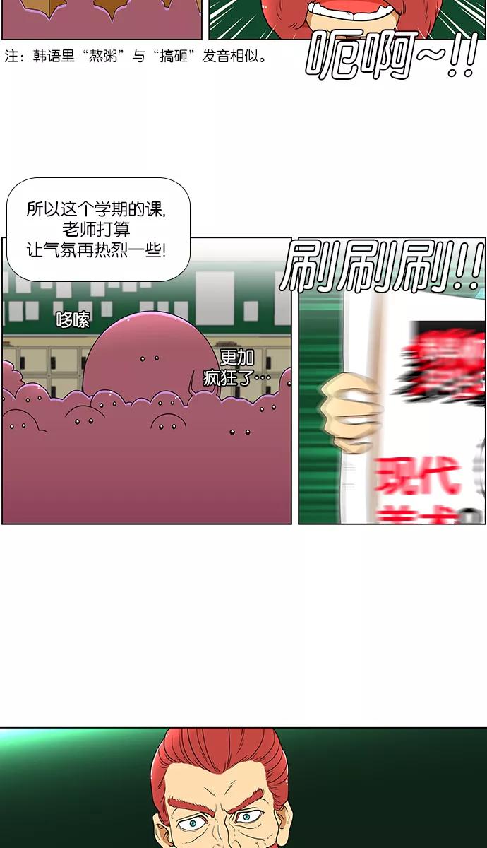 《不平凡的平凡8班》[第2部] 第4话 第26页