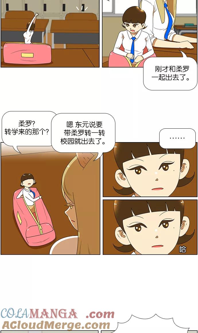 《不平凡的平凡8班》[第2部] 第4话 第11页