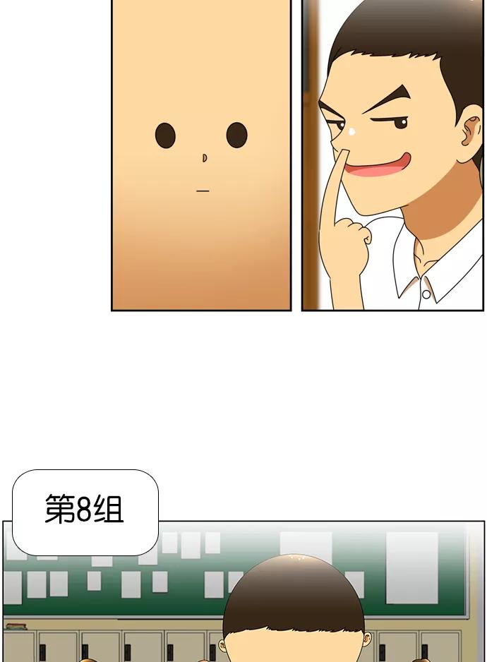 《不平凡的平凡8班》[第2部] 第4话 第32页