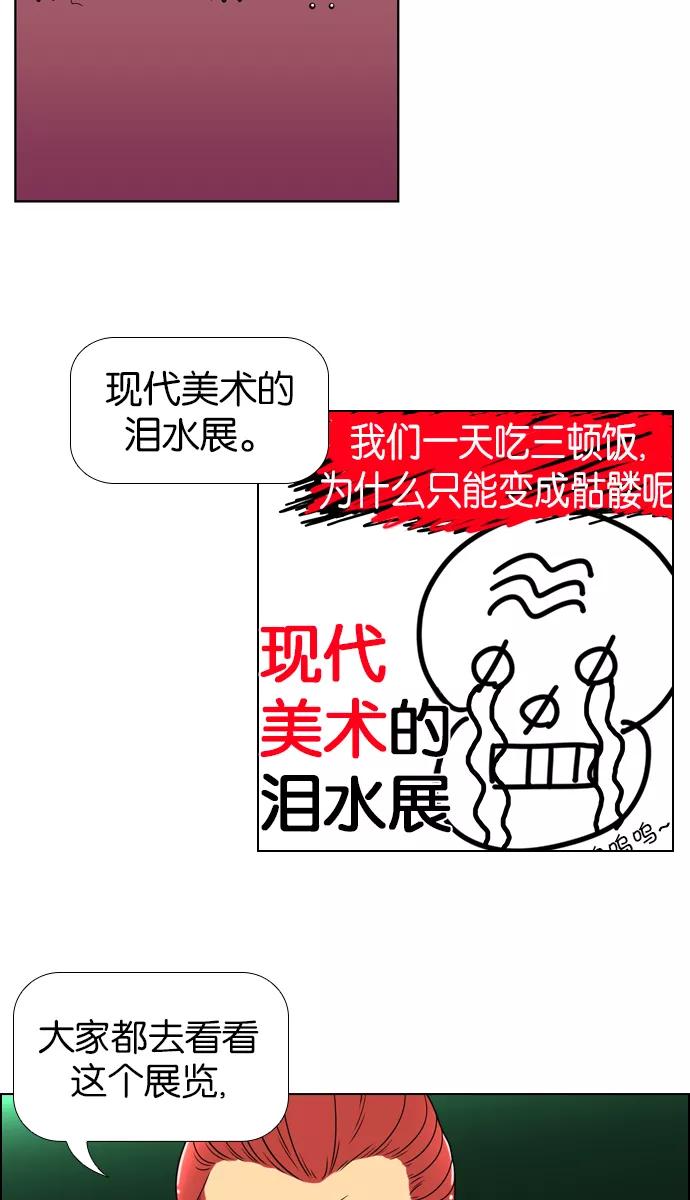 《不平凡的平凡8班》[第2部] 第4话 第28页