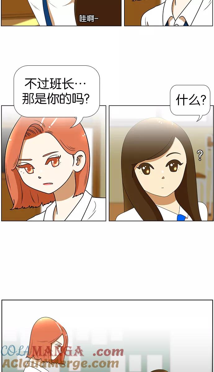 《不平凡的平凡8班》[第2部] 第4话 第19页