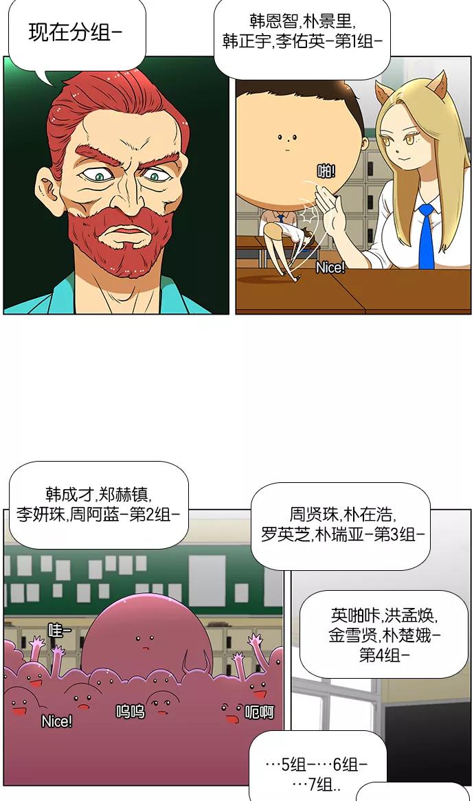 《不平凡的平凡8班》[第2部] 第4话 第30页