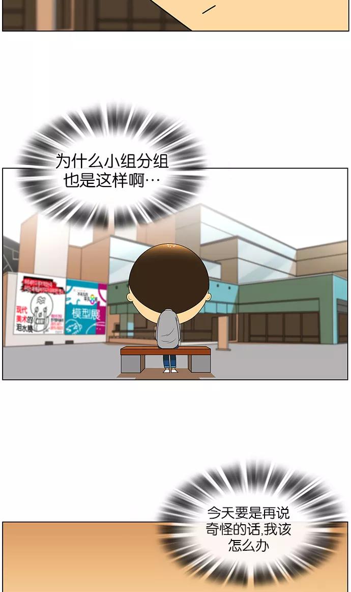 《不平凡的平凡8班》[第2部] 第5话 第4页