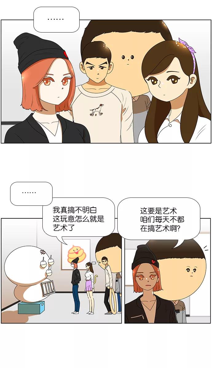 《不平凡的平凡8班》[第2部] 第5话 第20页