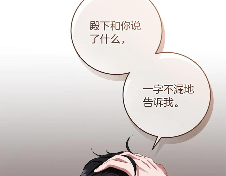 《以使者之名》第67话 不要相信他 第62页