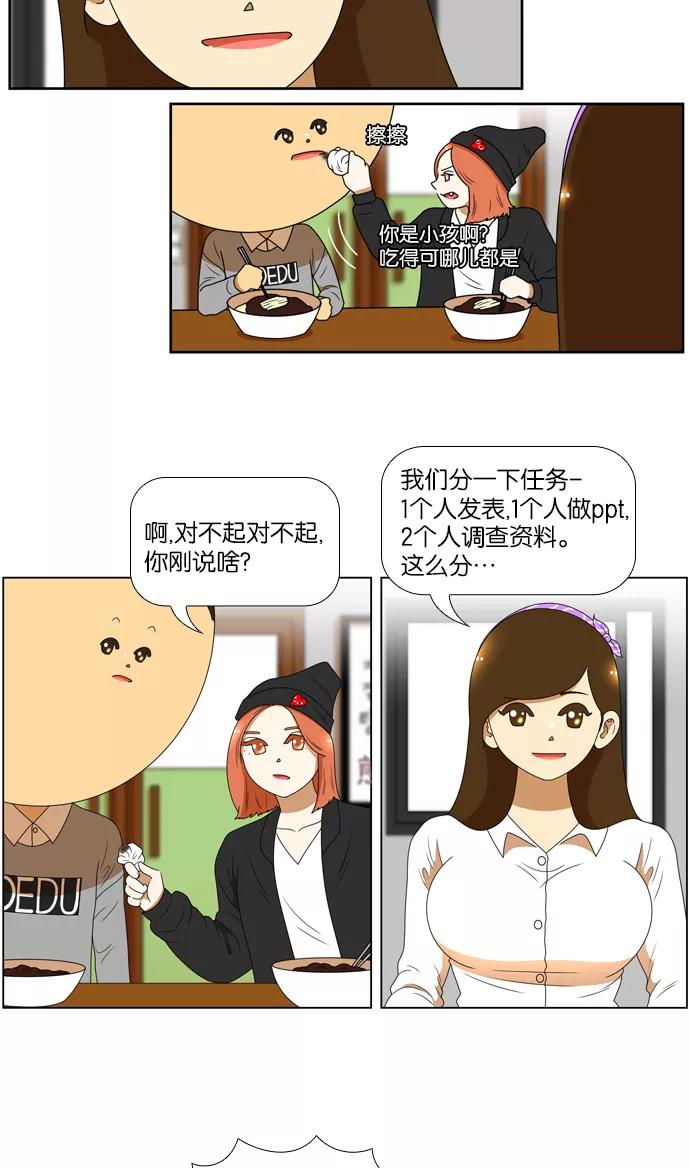 《不平凡的平凡8班》[第2部] 第5话 第36页
