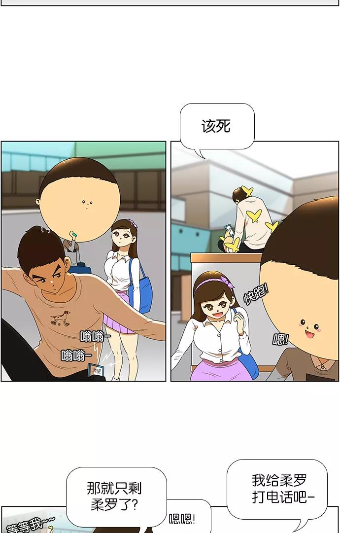 《不平凡的平凡8班》[第2部] 第5话 第10页