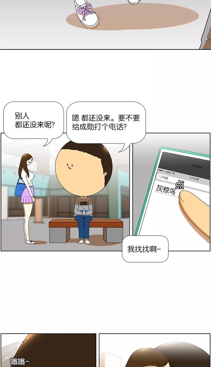 《不平凡的平凡8班》[第2部] 第5话 第8页