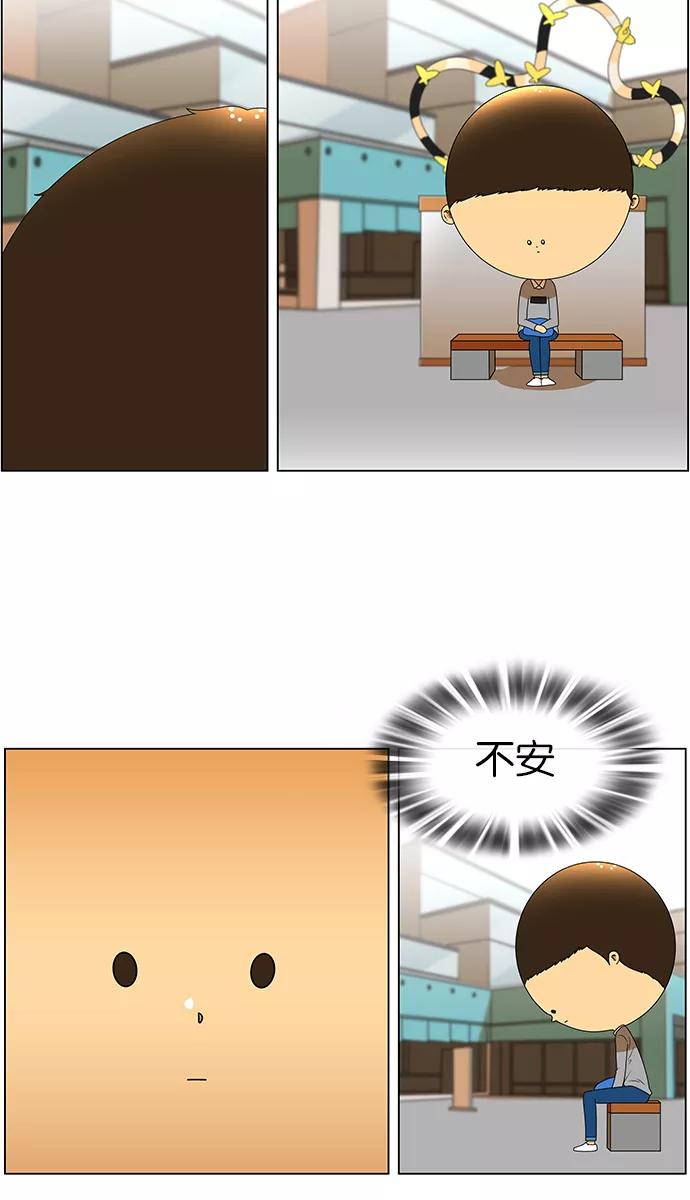 《不平凡的平凡8班》[第2部] 第5话 第2页