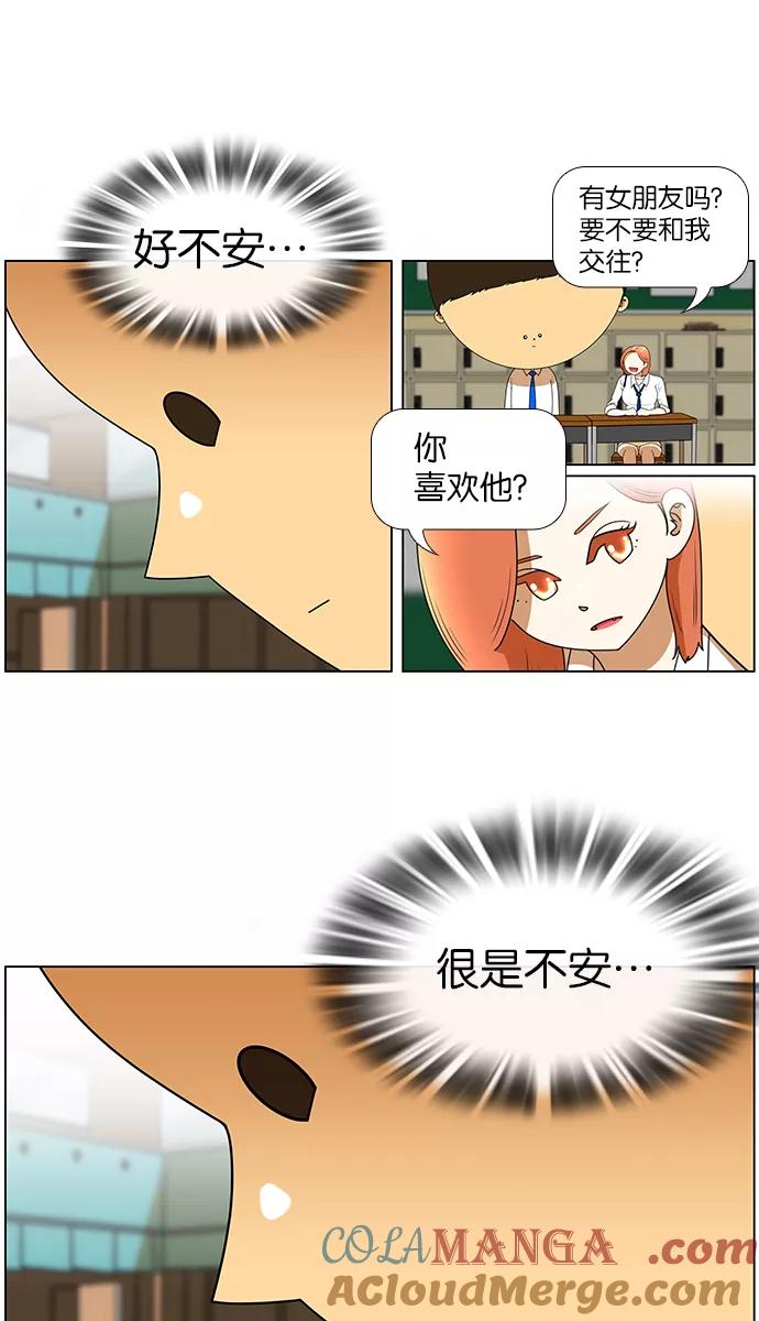 《不平凡的平凡8班》[第2部] 第5话 第3页