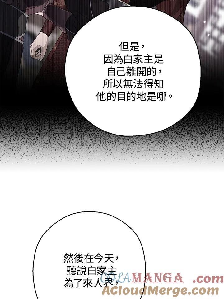 《若黑月升起》第7话 第65页