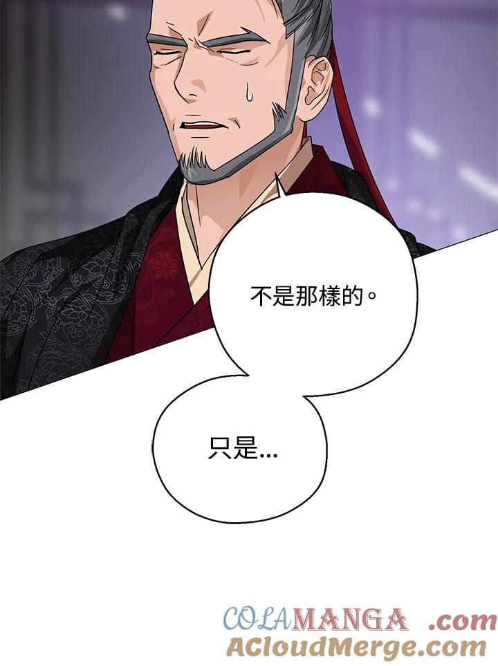 《若黑月升起》第7话 第61页