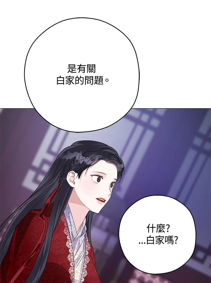 《若黑月升起》第7话 第62页