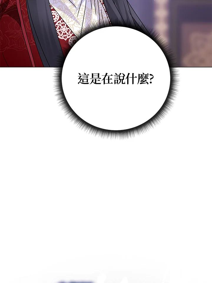 《若黑月升起》第7话 第67页