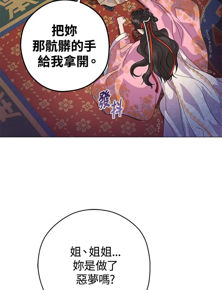 《若黑月升起》第7话 第18页