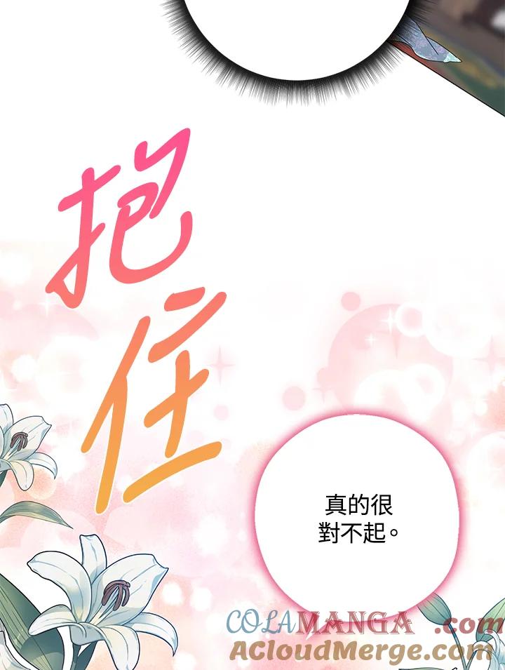 《若黑月升起》第7话 第101页