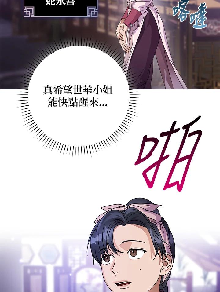 《若黑月升起》第7话 第4页