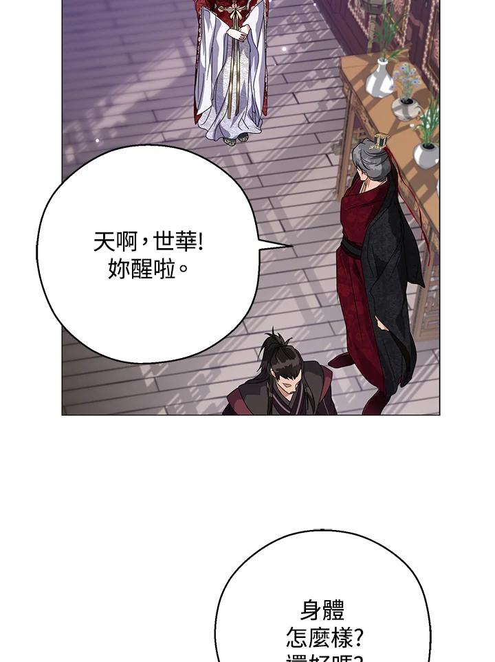 《若黑月升起》第7话 第58页