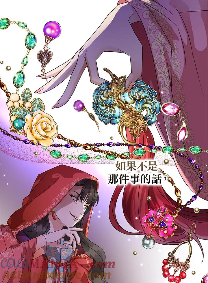 《若黑月升起》第7话 第89页