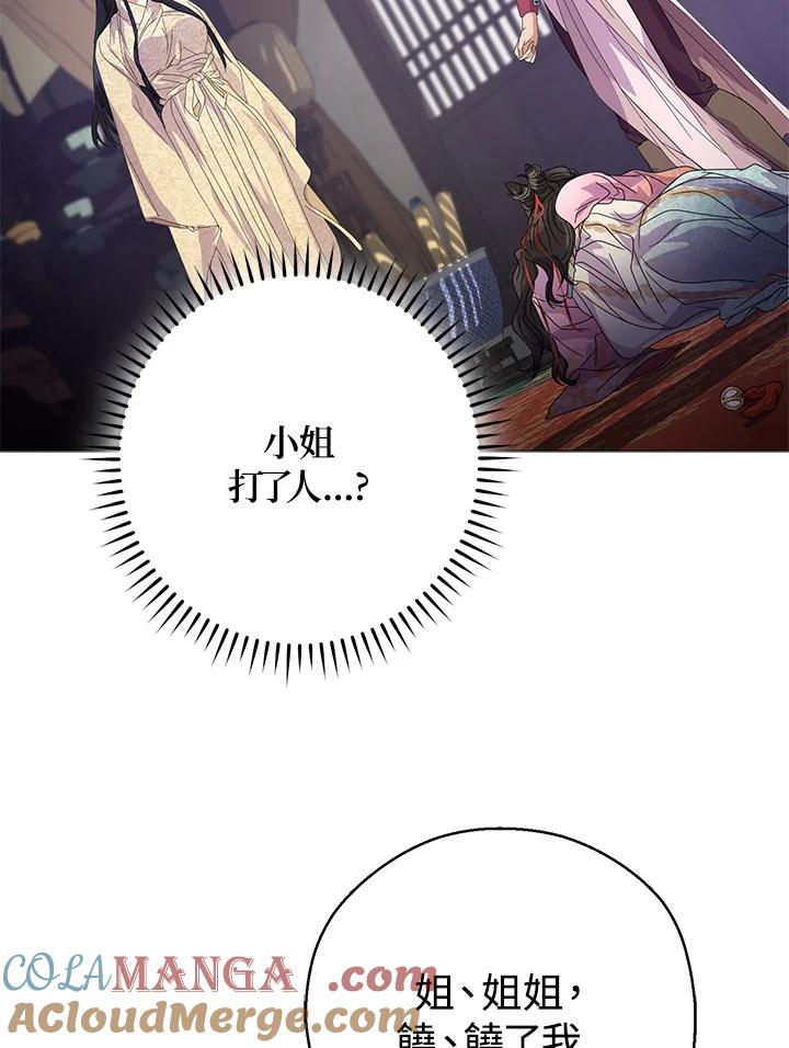 《若黑月升起》第7话 第9页