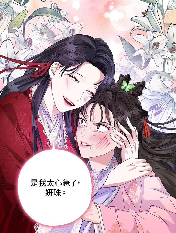 《若黑月升起》第7话 第102页
