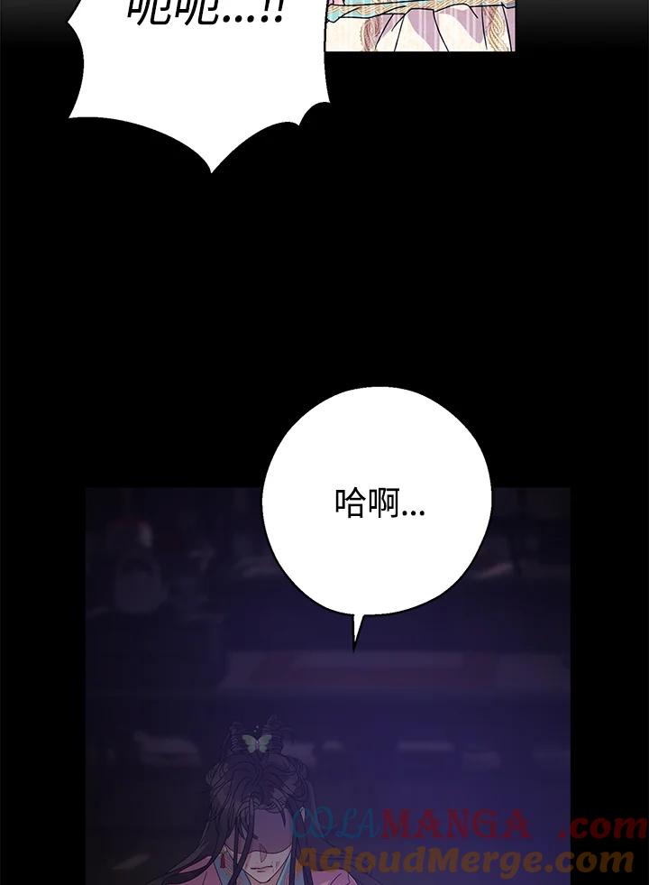 《若黑月升起》第7话 第85页