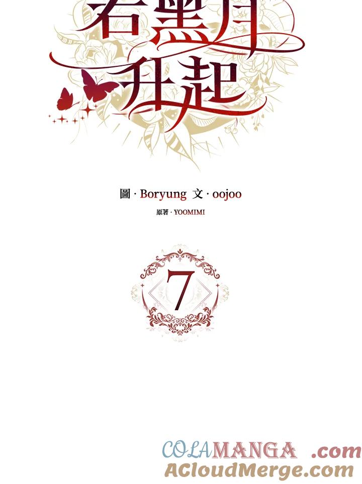 《若黑月升起》第7话 第53页