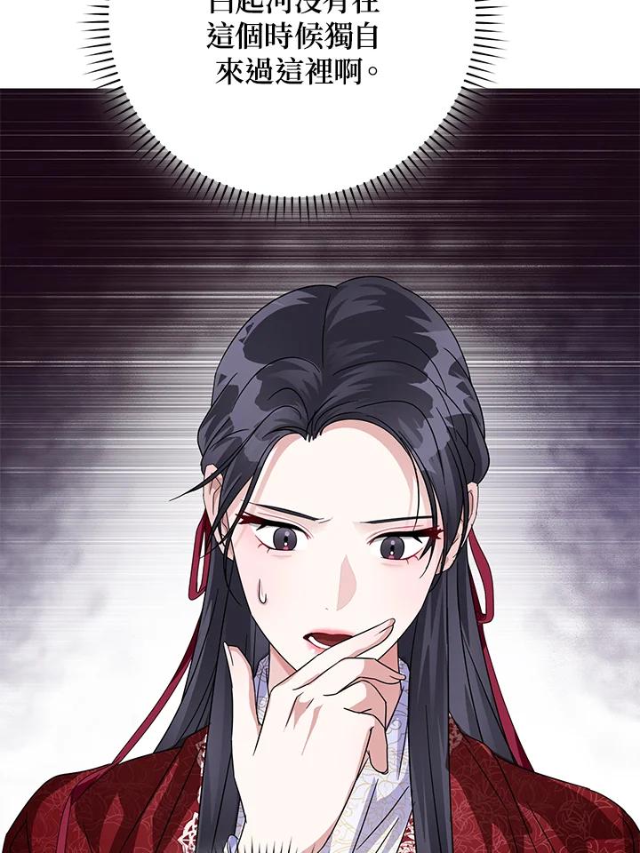 《若黑月升起》第7话 第72页