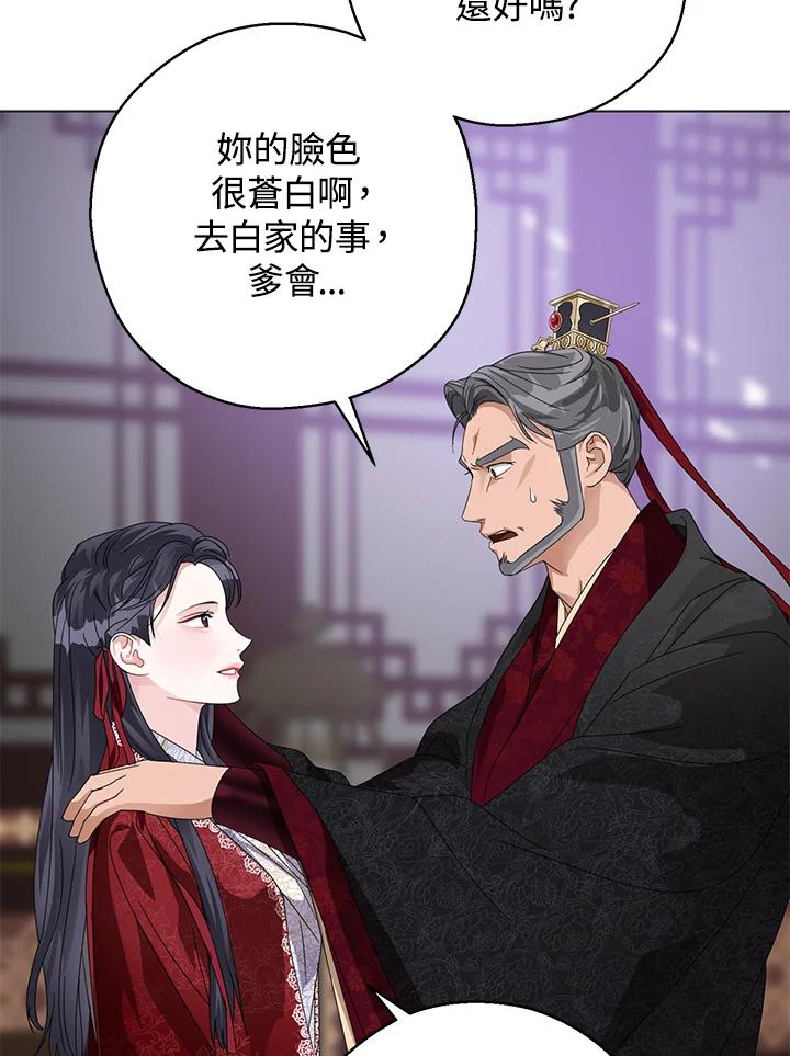 《若黑月升起》第7话 第59页