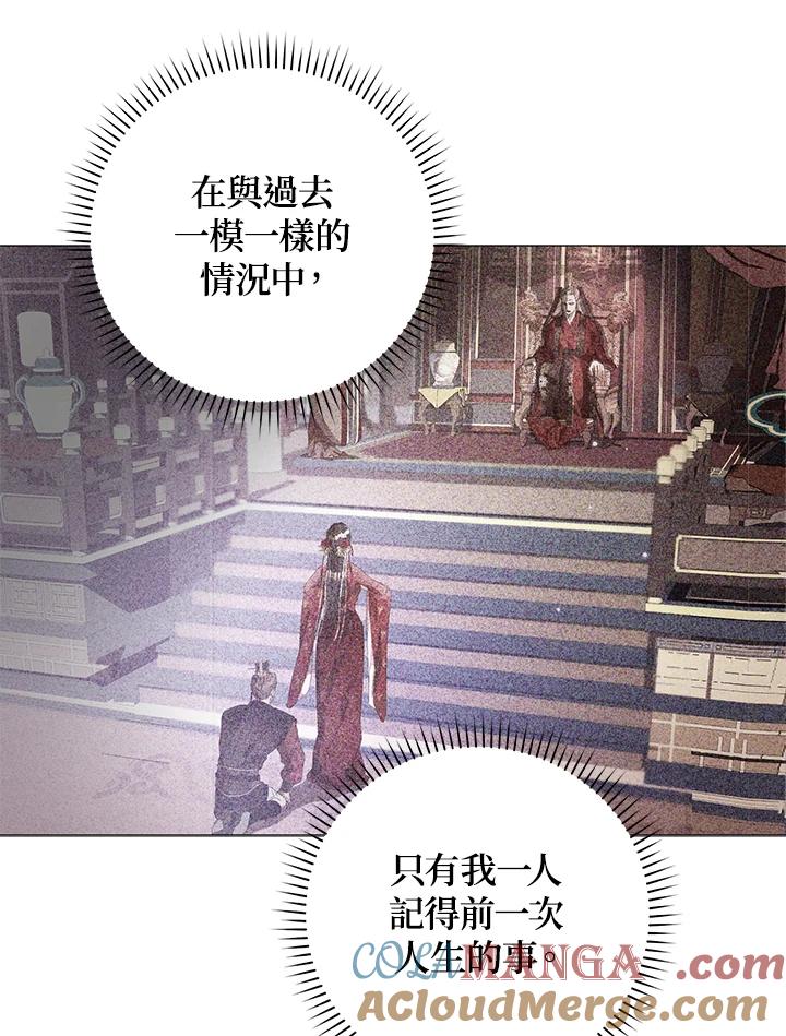 《若黑月升起》第7话 第77页