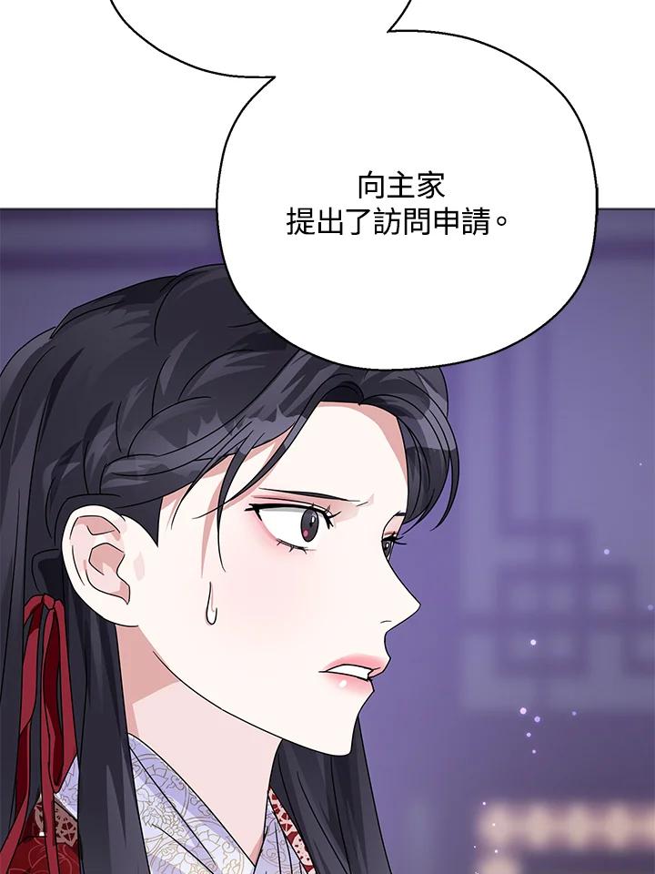 《若黑月升起》第7话 第66页