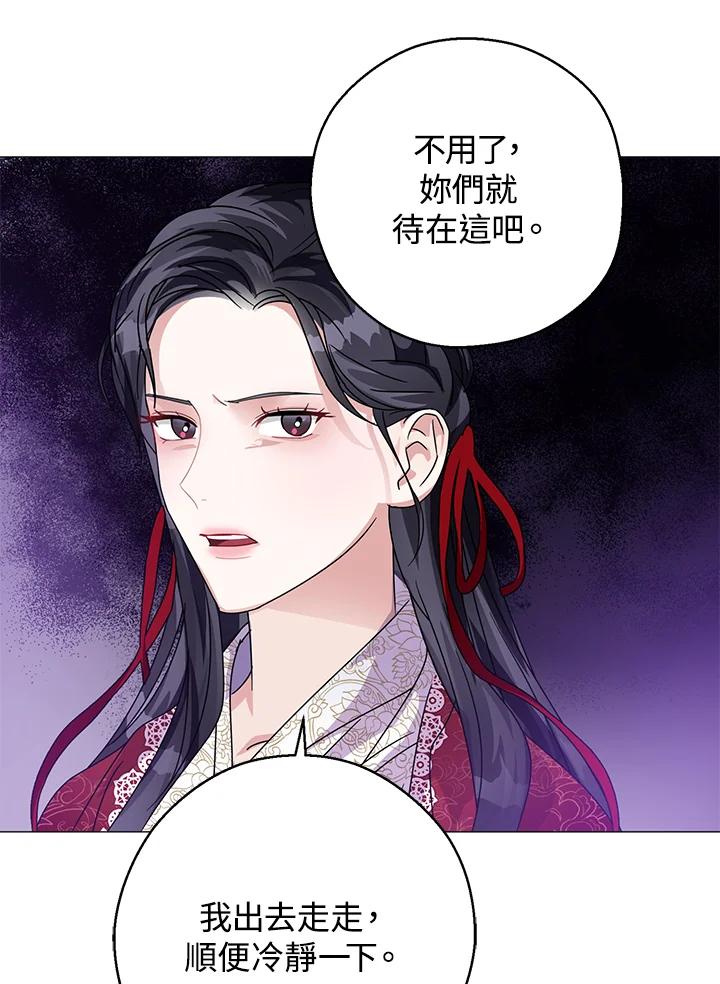 《若黑月升起》第7话 第35页