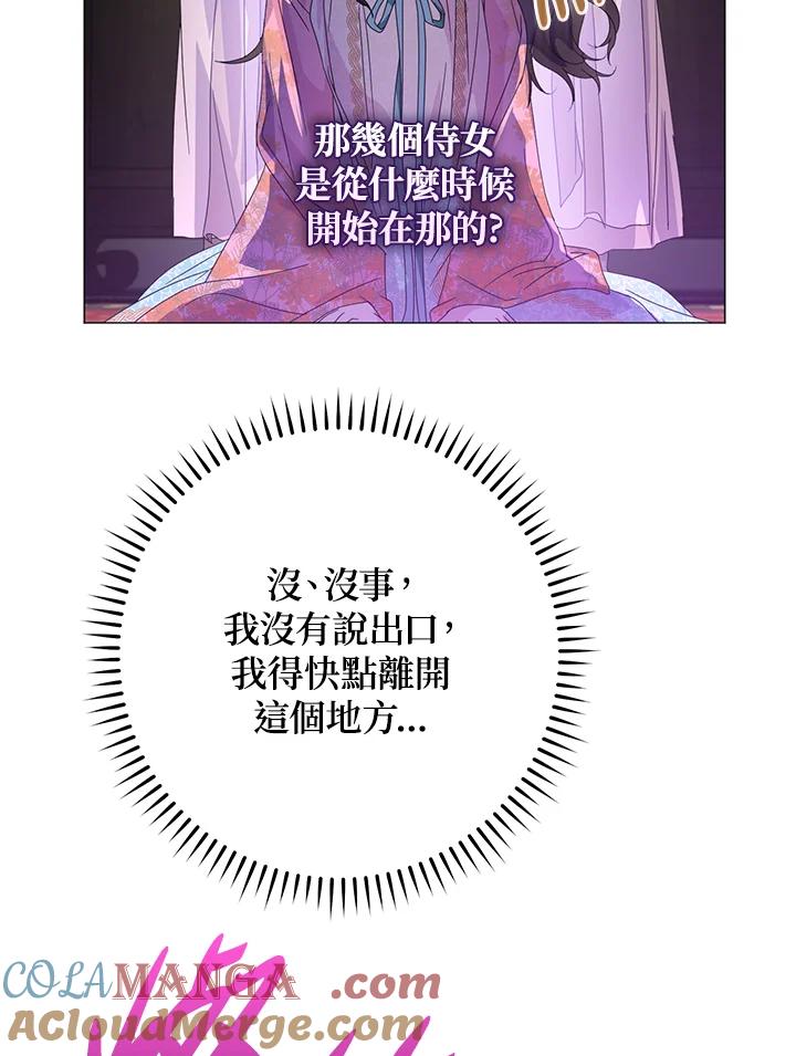 《若黑月升起》第7话 第97页