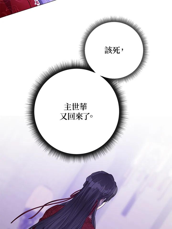 《若黑月升起》第7话 第99页