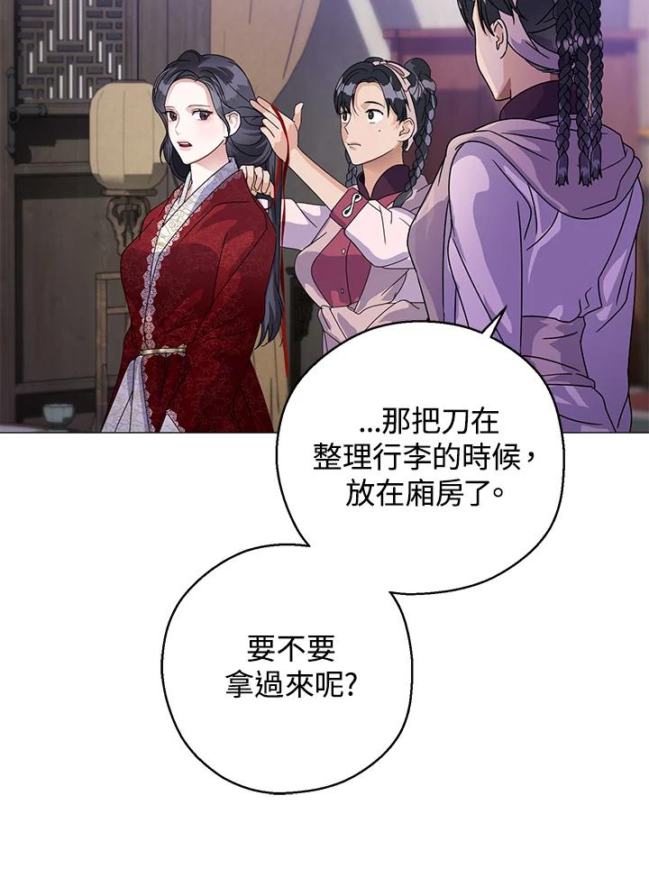 《若黑月升起》第7话 第34页