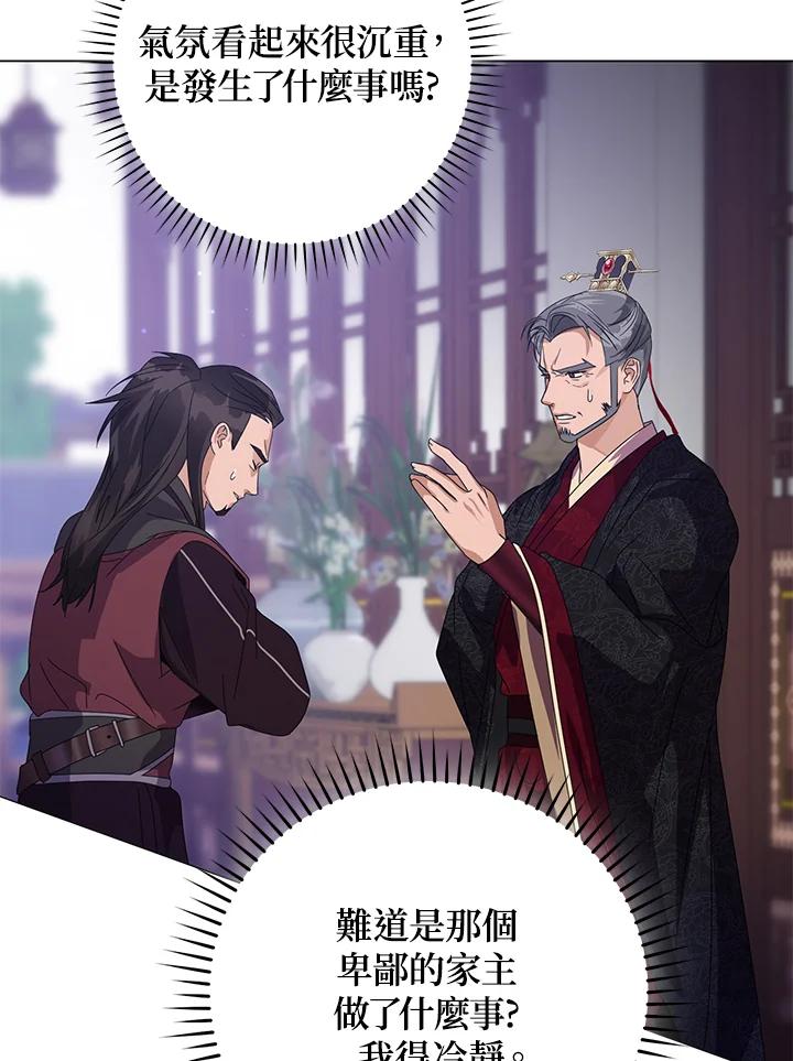 《若黑月升起》第7话 第56页
