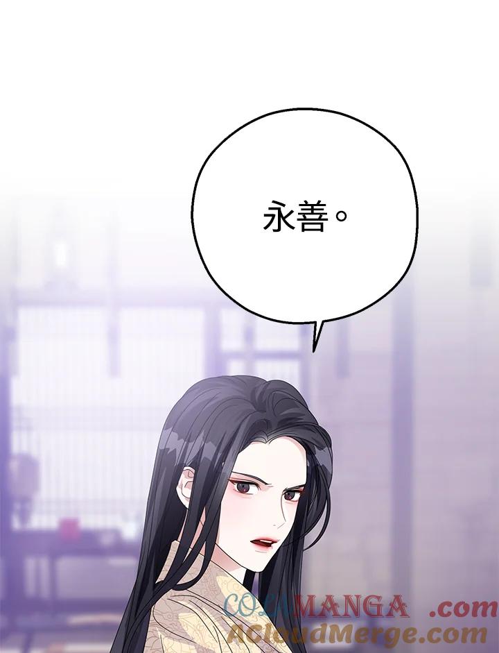 《若黑月升起》第7话 第13页