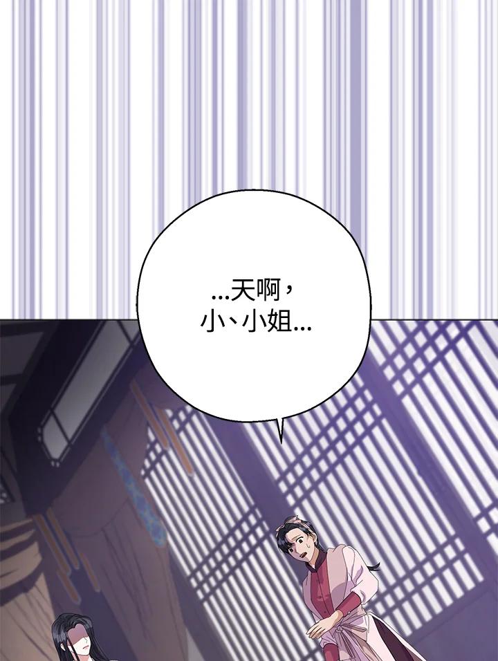 《若黑月升起》第7话 第8页