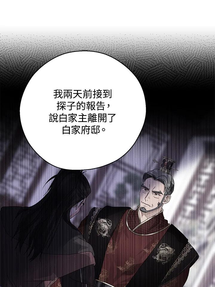 《若黑月升起》第7话 第64页