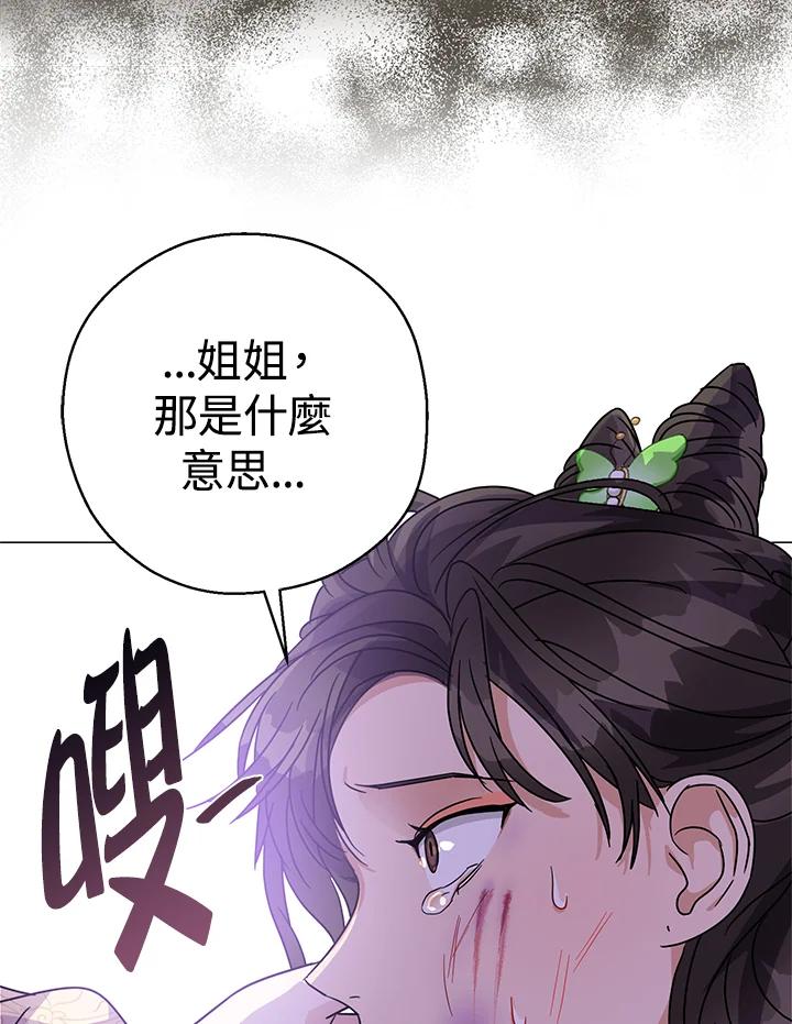 《若黑月升起》第7话 第24页