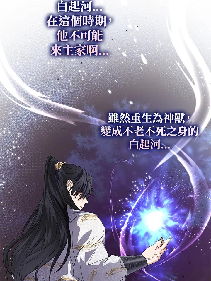 《若黑月升起》第7话 第68页