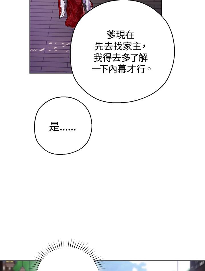 《若黑月升起》第7话 第75页