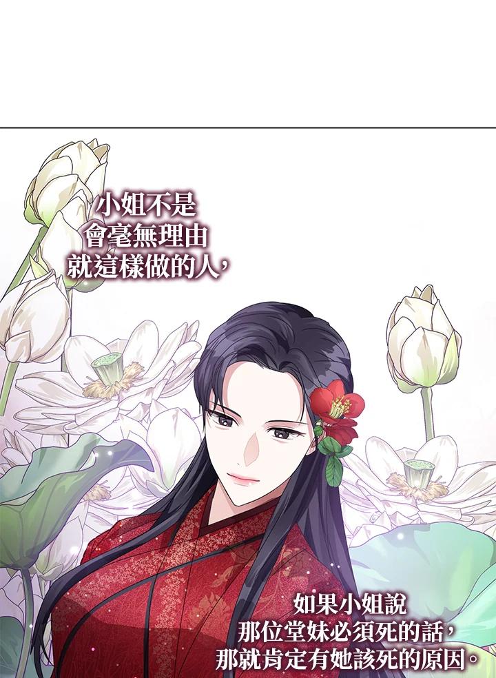 《若黑月升起》第7话 第40页