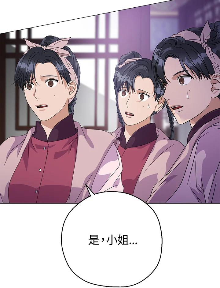 《若黑月升起》第7话 第15页